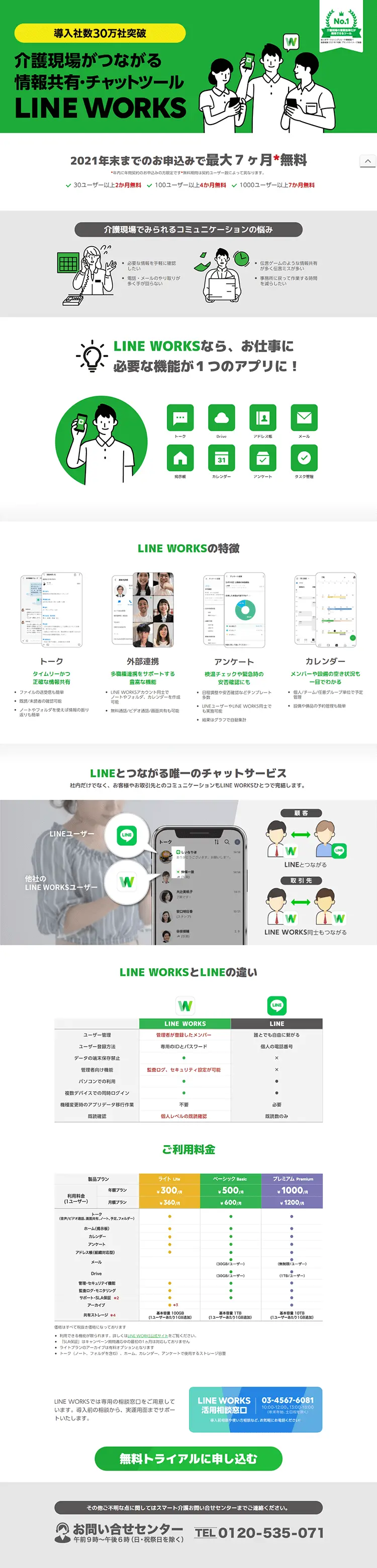 Smart Kaigo LP design (Design, Apps, Systems / Green tones / Trust and Safety) PC version