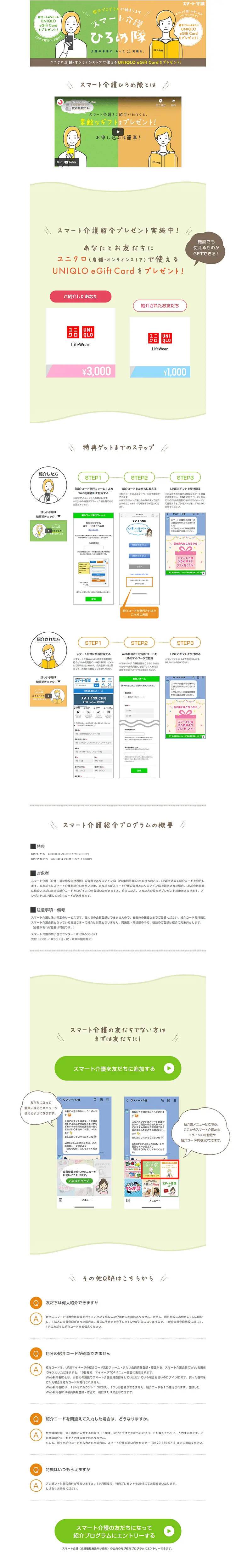 Smart Kaigo Hirometai LP design (Design, Apps, Systems / White-based / Trust and Safety) PC version