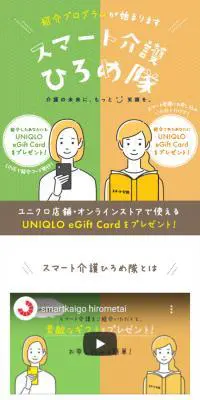 スマート介護ひろめ隊のLPデザイン（デザイン・アプリ・システム／ホワイト系／信頼・安心系）スマホ版