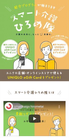 スマート介護ひろめ隊のLPデザイン（デザイン・アプリ・システム／ホワイト系／信頼・安心系）スマホ版
