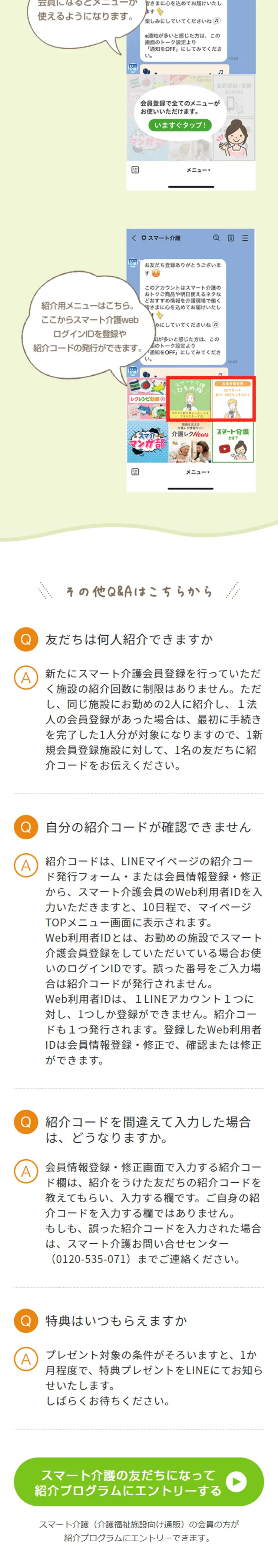 Smart Kaigo Hirometai LP design (Design, Apps, Systems / White-based / Trust and Safety) Mobile version