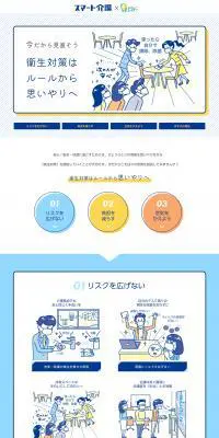 エステー 衛生対策ガイドブックのLPデザイン（診断・マッチング・まとめ／ブルー系／信頼・安心系）PC版