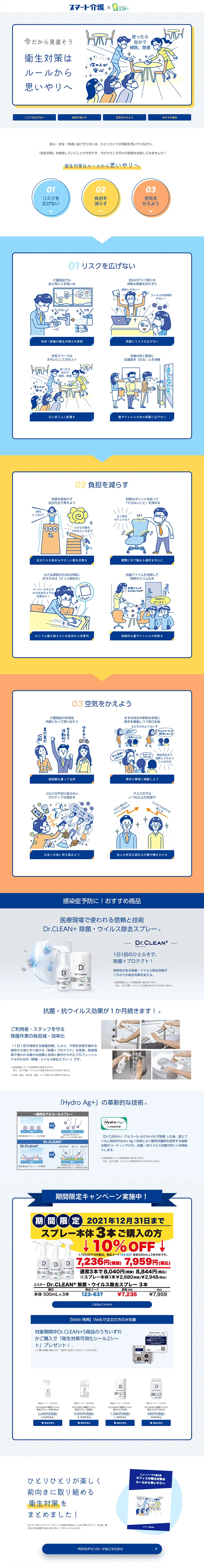 エステー 衛生対策ガイドブックのLPデザイン（診断・マッチング・まとめ／ブルー系／信頼・安心系）PC版