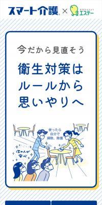 S.T. Hygiene Measures Guidebook