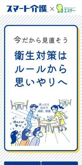 S.T. Hygiene Measures Guidebook LP design (Diagnosis, Matching, and Summary / Shades of blue / Trust and Safety) Mobile version
