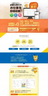 カイスケのLPデザイン（デザイン・アプリ・システム／オレンジ系／信頼・安心系）PC版