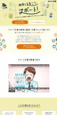 スマート介護とはのLPデザイン（診断・マッチング・まとめ／オレンジ系／信頼・安心系）PC版