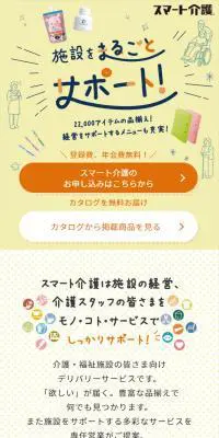 スマート介護とはのLPデザイン（診断・マッチング・まとめ／オレンジ系／信頼・安心系）スマホ版