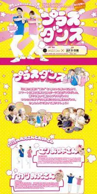 プラスダンスのLPデザイン（診断・マッチング・まとめ／ピンク系／にぎやか系）PC版