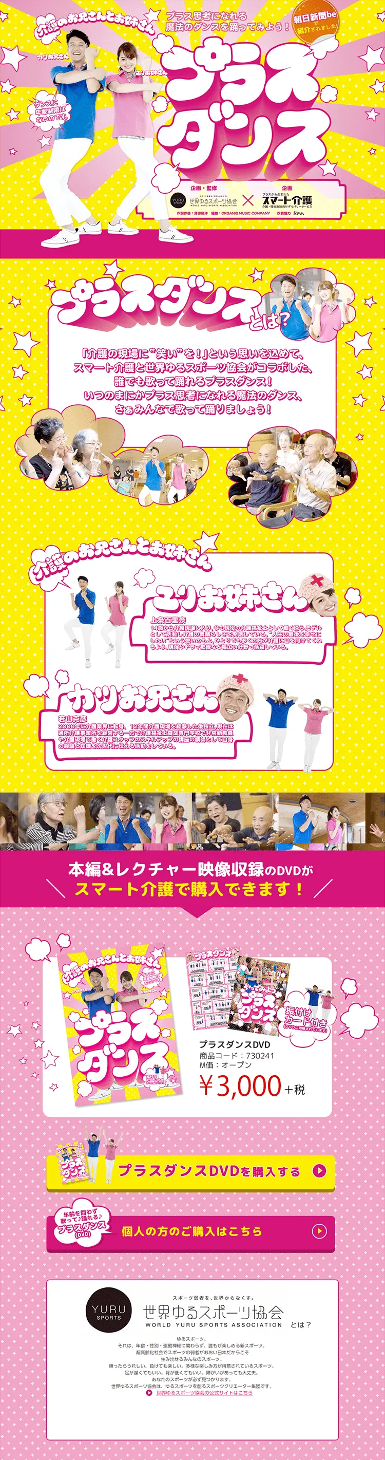 Plus Dance LP design (Diagnosis, Matching, and Summary / Pink shades / Lively type) PC version