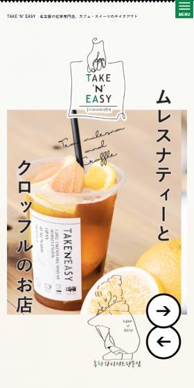 TAKE ‘N’ EASYのLPデザイン(企業・会社・お店/グリーン系/かわいい系)スマホ版