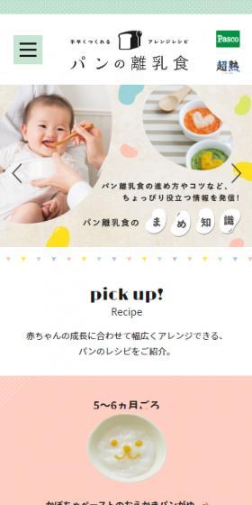 Bread baby food LP design (Noodles, Bread, and Flour-based Foods / Multi-color type / Cute style) Mobile version
