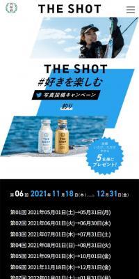 THE SHOT体験キャンペーン
