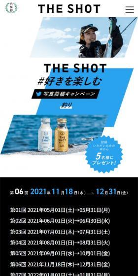 THESHOT Experience Campaign LP design (Events, Campaigns, Gifts / White-based / Simple) Mobile version