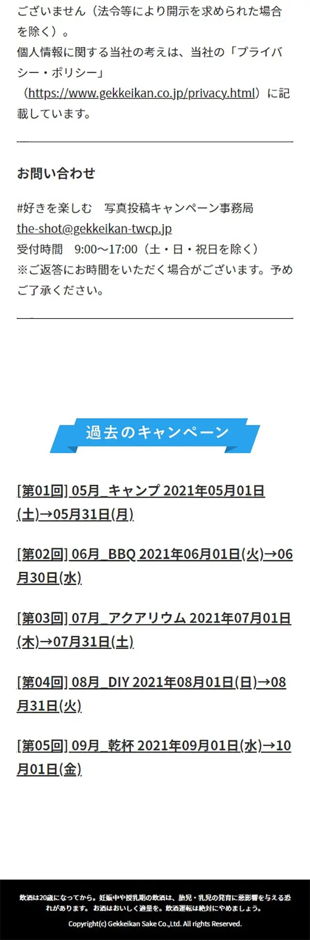 THE SHOT体験キャンペーンのLPデザイン（イベント・キャンペーン・ギフト／ホワイト系／シンプル系）スマホ版