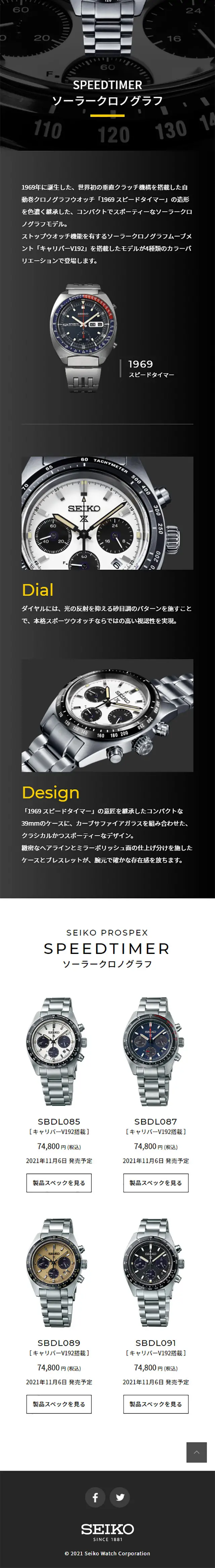 SEIKO PROSPEX SPEEDTIMERのLPデザイン（腕時計／ブラック系／かっこいい系）スマホ版