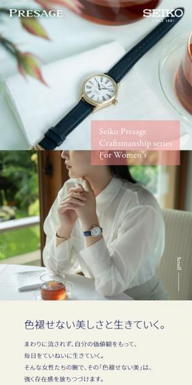 SEIKOPRESAGECraftsmanship-ladies LP design (wristwatch / Beige tones / Refined style) Mobile version