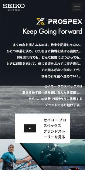 Seiko ProspexのLPデザイン（腕時計／ブラック系／かっこいい系）スマホ版