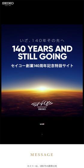 セイコー創業140周年のLPデザイン（腕時計／ブラック系／シンプル系）スマホ版