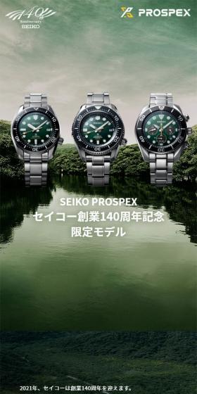 SEIKO PROSPEX Seiko 140th Anniversary Limited Edition Model LP design (wristwatch / Green tones / Luxury and celebrity) Mobile version