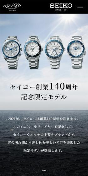 セイコー創業140周年記念限定モデルのLPデザイン（腕時計／ブルー系／高級・セレブ系）スマホ版