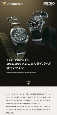 セイコー プロスペックス 1965/1970 メカニカルダイバーズ 現代デザイン