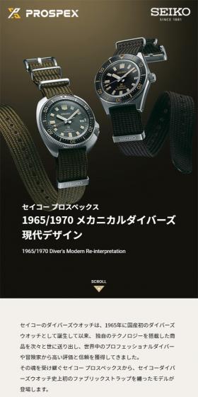 セイコー プロスペックス 1965/1970 メカニカルダイバーズ 現代デザインのLPデザイン（腕時計／ベージュ系／シンプル系）スマホ版
