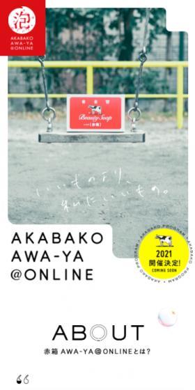 Akabako AWA-YA ONLINE LP design (Skincare, Bodycare, Haircare / Red tones / Simple) Mobile version