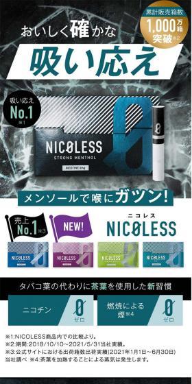 NICOLESSニコレス 定期コースのLPデザイン（消臭・芳香用品／ブラック系／かっこいい系）スマホ版