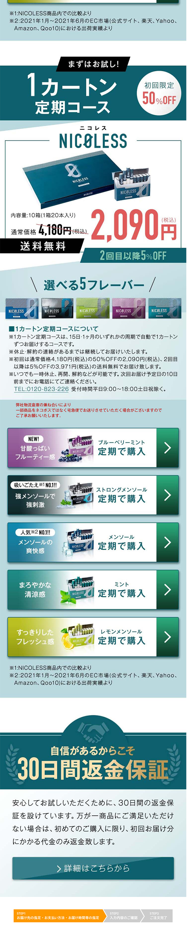 NICOLESS Nicoress Subscription Course LP design (Deodorizing and fragrancing products / Black-colored / Cool style) Mobile version