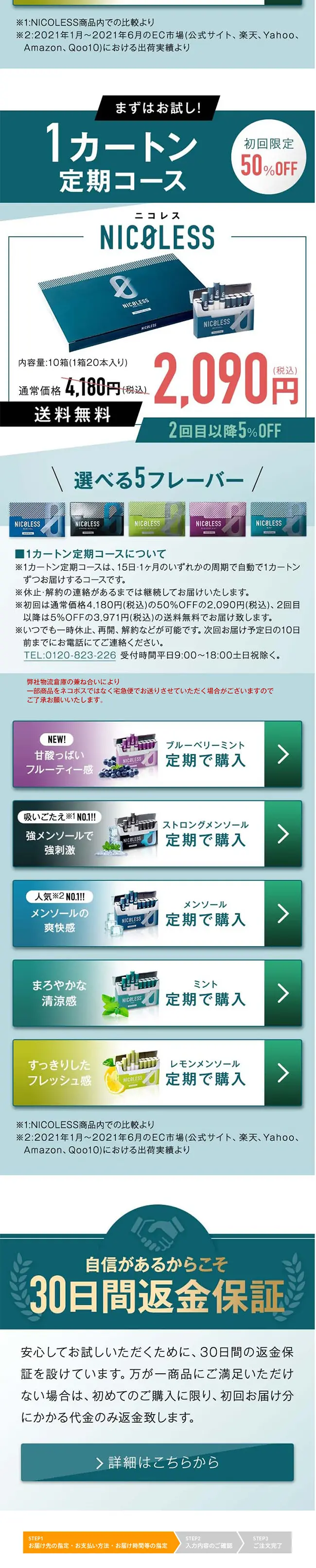 NICOLESS Nicoress Subscription Course LP design (Deodorizing and fragrancing products / Black-colored / Cool style) Mobile version