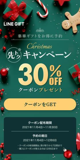Christmas Early Bird Campaign LP design (Events, Campaigns, Experiences / Green tones / Simple) Mobile version