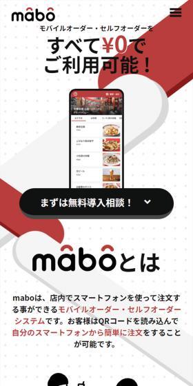mabo LP design (Design, Apps, Systems / Red tones / Trust and Safety) Mobile version