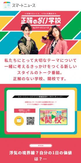 School Without a Single Right Answer LP design (Design, Apps, Systems / Multi-color type / Cute style) Mobile version