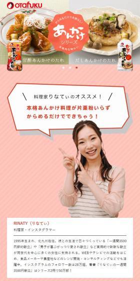 あんかけシリーズのLPデザイン（キッチン・バス用品／ピンク系／かわいい系）スマホ版