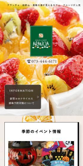 DOLCE e CAFFE ARANCIAのLPデザイン(企業・会社・お店/ベージュ系/かわいい系)スマホ版