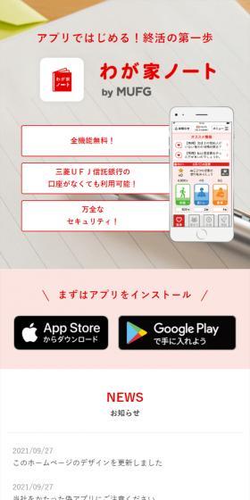 Start with an app! The first step in Shukatsu