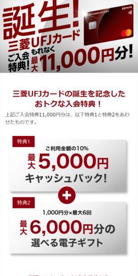 三菱UFJカードのLPデザイン（保険・金融・クレジット／ホワイト系／信頼・安心系）スマホ版
