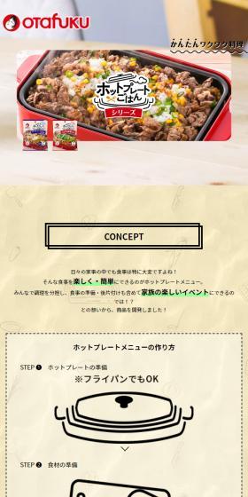 ホットプレートごはんシリーズのLPデザイン（調味料・甘味料・ダシ・スープ／ベージュ系／シンプル系）スマホ版