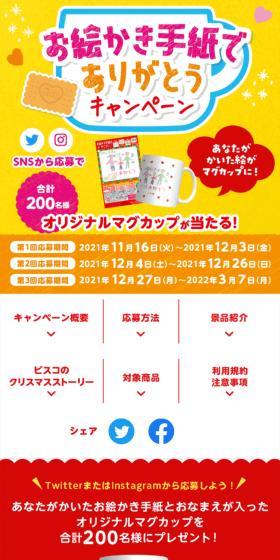 お絵かき手紙でありがとうキャンペーンのLPデザイン（イベント・キャンペーン・体験／イエロー系／にぎやか系）スマホ版