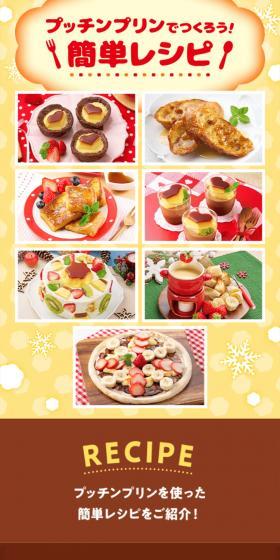 プッチンプリンでつくろう！簡単レシピのLPデザイン（診断・マッチング・まとめ／カラフル系／にぎやか系）スマホ版