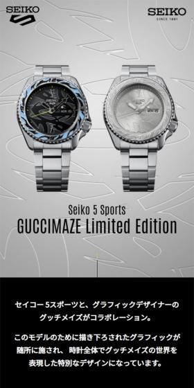 セイコー 5スポーツ GUCCIMAZE Limited EditionのLPデザイン（腕時計／ブラック系／かっこいい系）スマホ版
