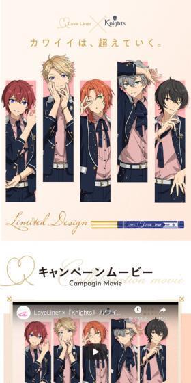 Love Liner x Knights Collaboration Campaign LP design (Cosmetics, makeup, and contact lenses / Beige tones / Cute style) Mobile version