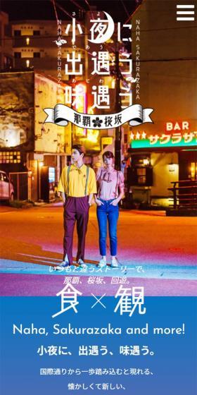 Naha Sakurazaka Night LP design (Domestic and international travel / Multi-color type / Simple) Mobile version