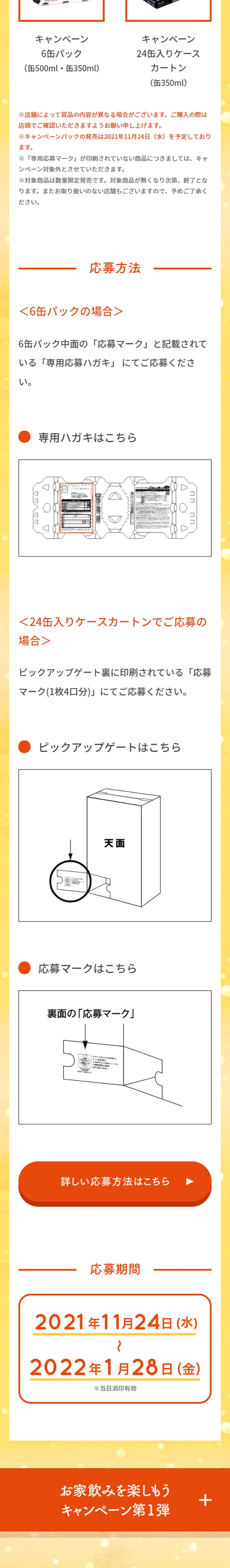 Nogizaka46 Otona Senbatsu Let's Enjoy Home Drinking! Campaign Vol. 2 LP design (Events, Campaigns, Experiences / Orange tones / Lively type) Mobile version