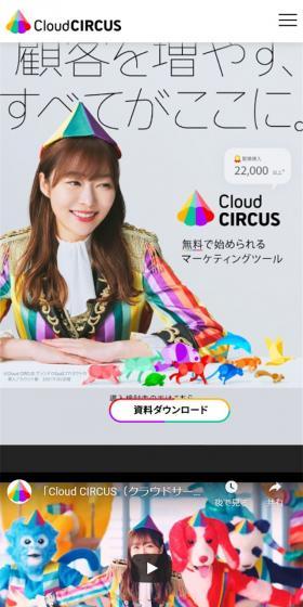 Cloud CIRCUSのLPデザイン（デザイン・アプリ・システム／グレー系／信頼・安心系）スマホ版