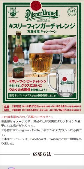 『#スリーフィンガーチャレンジ』写真投稿キャンペーンのLPデザイン（イベント・キャンペーン・体験／グリーン系／オーガニック系）スマホ版