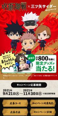 Jujutsu Kaisen x Mitsuya Cider Campaign