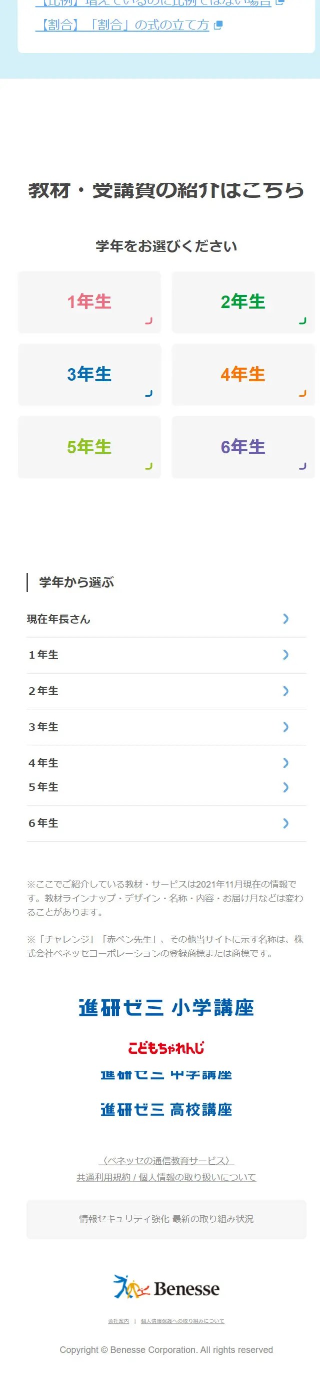 算数力キャンペーンのLPデザイン（学習教材／カラフル系）スマホ版