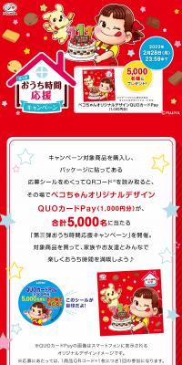 Stay-at-Home Time Support Campaign Vol. 3